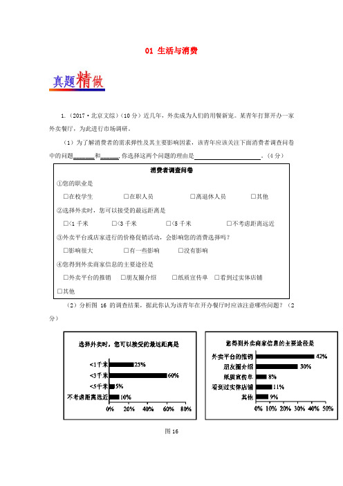 2017_2018学年高考政治大题精做01生活与消费含解析新人教版