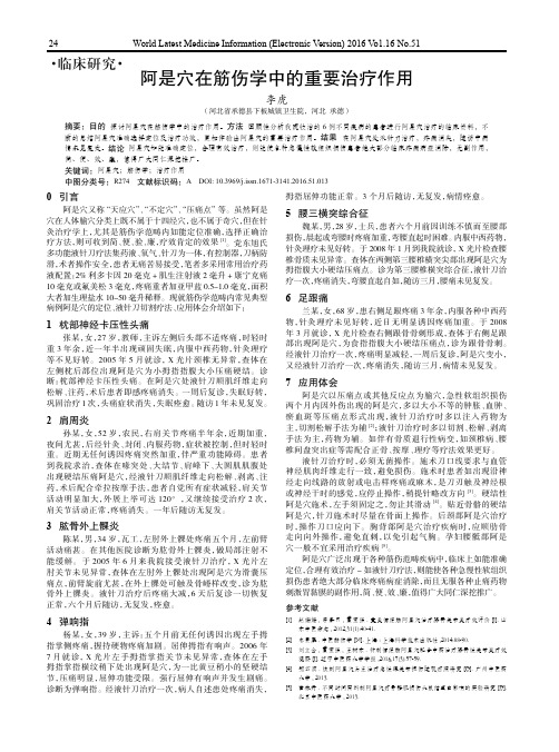 阿是穴在筋伤学中的重要治疗作用