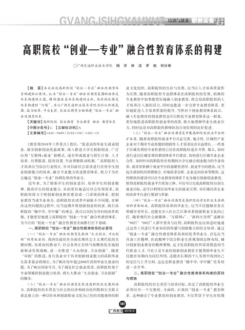 高职院校“创业-专业”融合性教育体系的构建