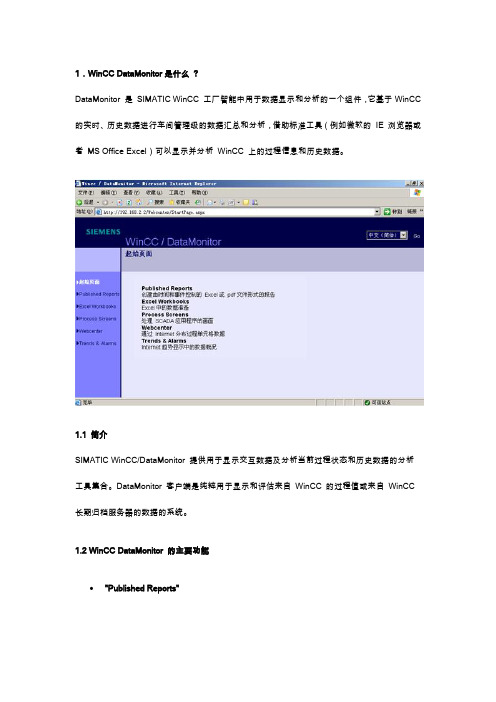 如何使用WinCC DataMonitor基于Web发布浏览Excel报表文档