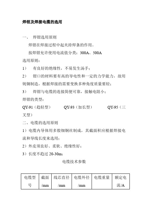 焊钳及焊接电缆的选用