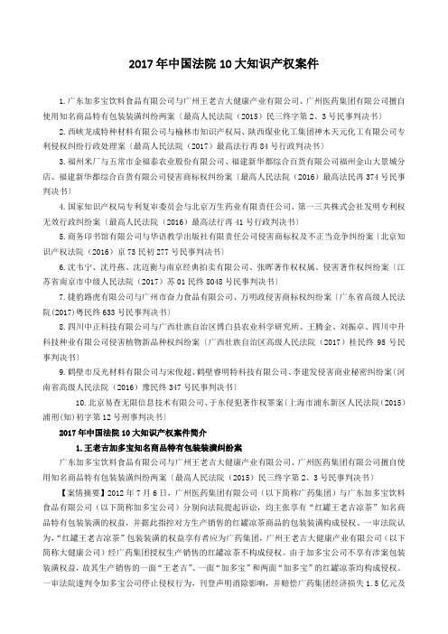 2017年中国法院10大知识产权案件