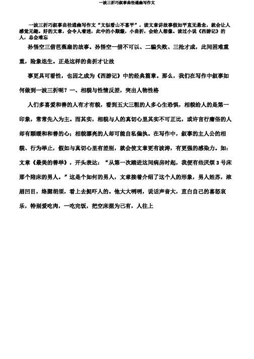 一波三折巧叙事曲径通幽写作文