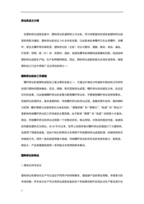 挤出机原理介绍