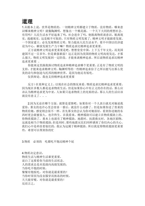 物质更重要