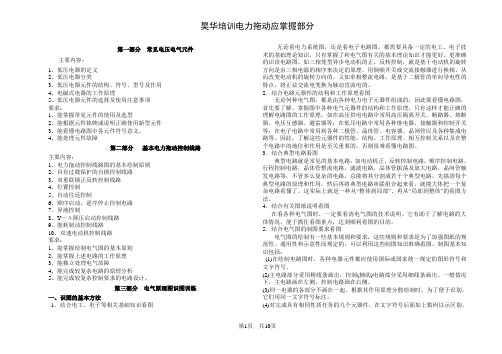 昊华培训(电力拖动)