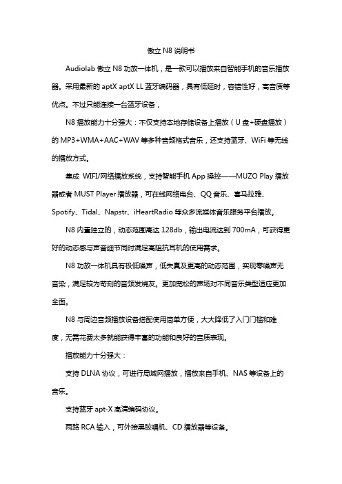 傲立N8说明书