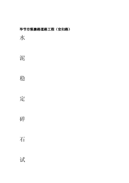 水稳层试验段总结报告