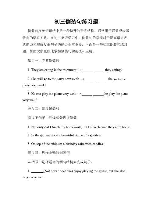 初三倒装句练习题