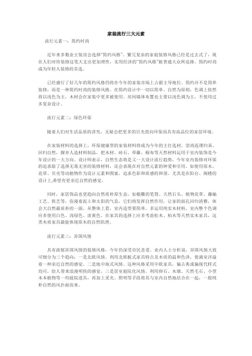 家装流行三大元素