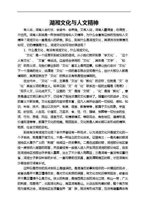 湖湘文化与人文精神