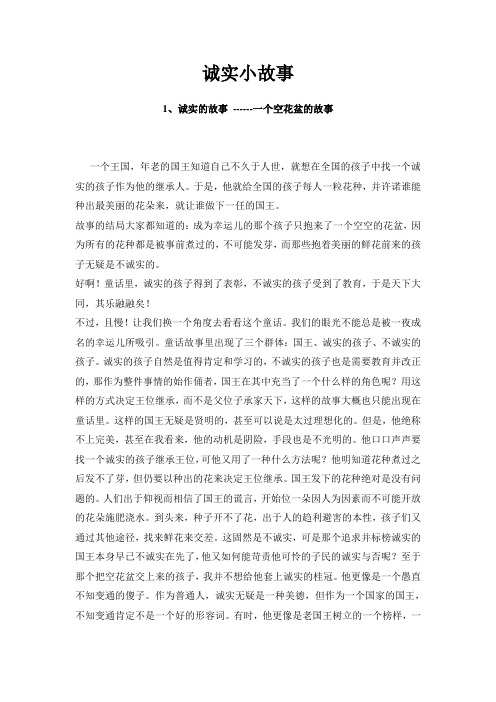 诚实小故事
