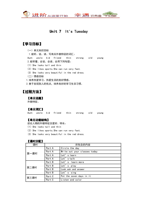 四年级语英语上册教案Unit-7-It's-Tuesday