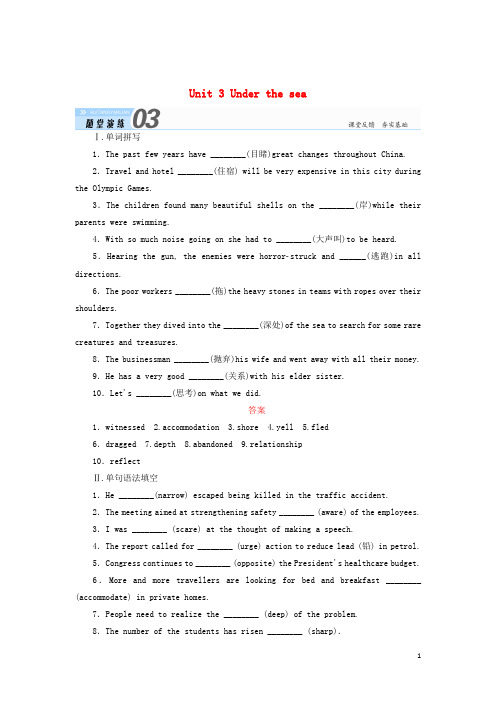 高三英语总复习 第一部分 回归教材 Unit 3 Under the sea随堂演练 新人教版选修7