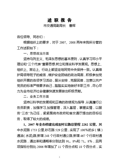 述职报告 曹