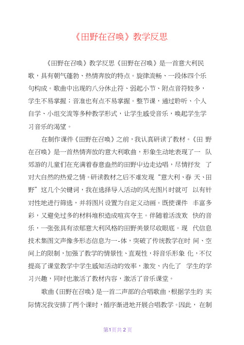 《田野在召唤》教学反思