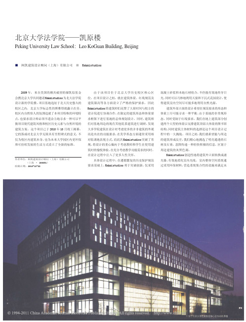 北京大学法学院_凯原楼