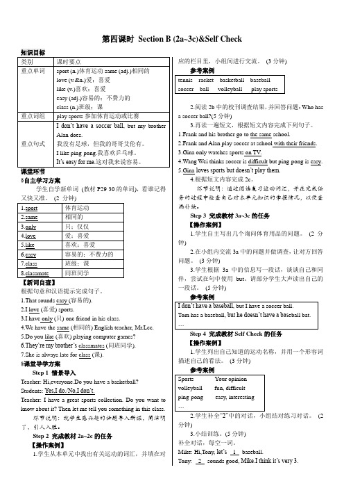 七年级英语人教版上册导学案：Unit 5 第四课时