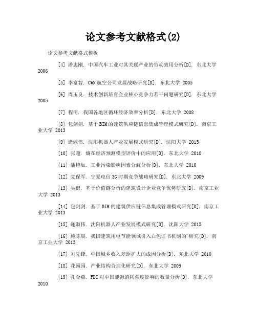 论文参考文献格式2