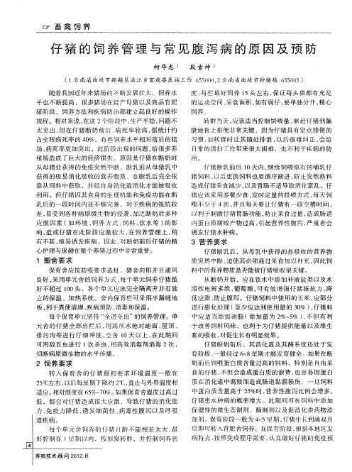 仔猪的饲养管理与常见腹泻病的原因及预防