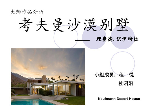 理查德.诺伊特拉