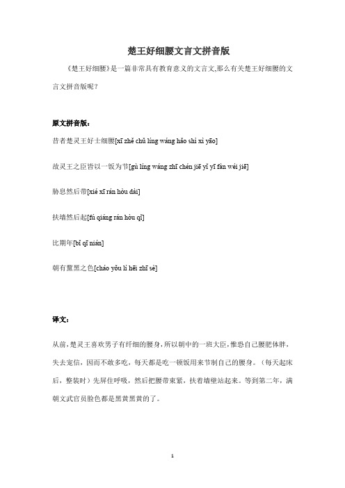 楚王好细腰文言文拼音版
