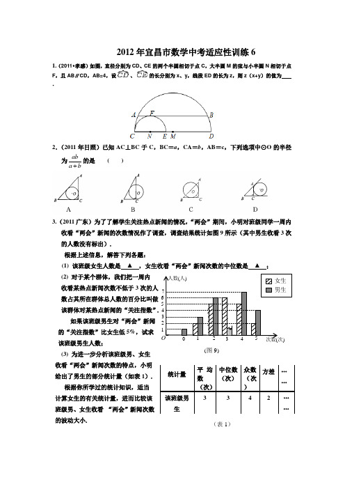 2012年宜昌市数学中考适应性训练6
