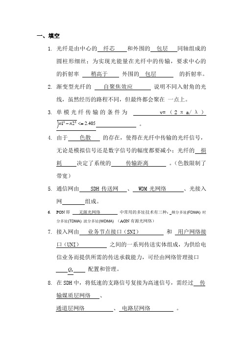 光纤通信(题和答案)