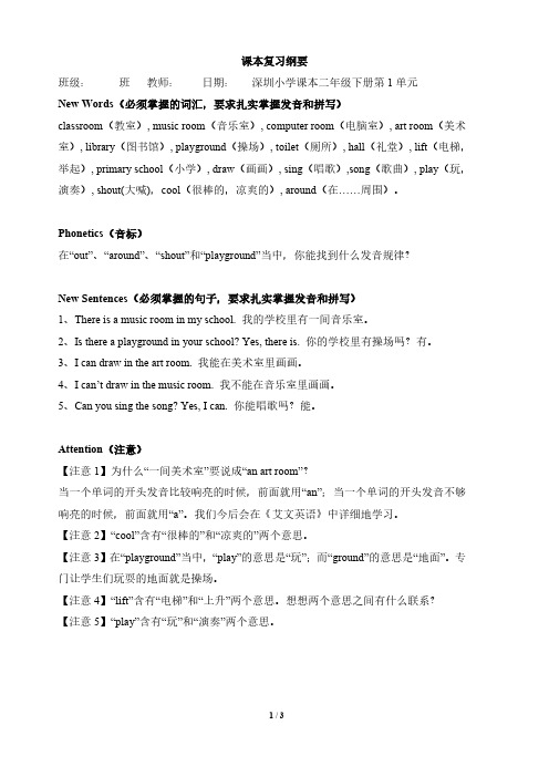 深圳小学课本二年级下册第1单元知识点
