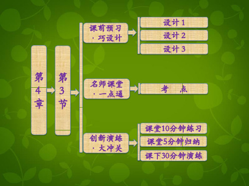 高中化学 第4章 第3节 复合材料课件 鲁科版必修1