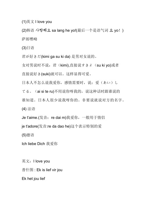 I love you 的多种写法与读法