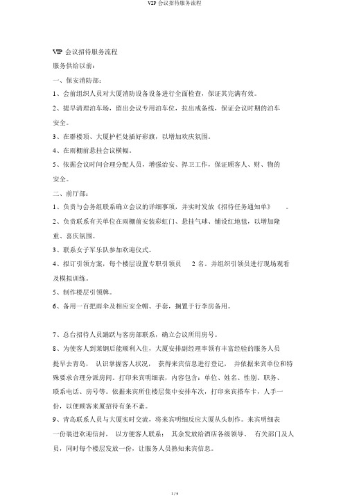 VIP会议接待服务流程