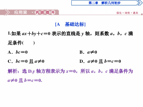 北师大版数学必修二同步课件：第二章11.2第2课时应用案巩固提升   (1)