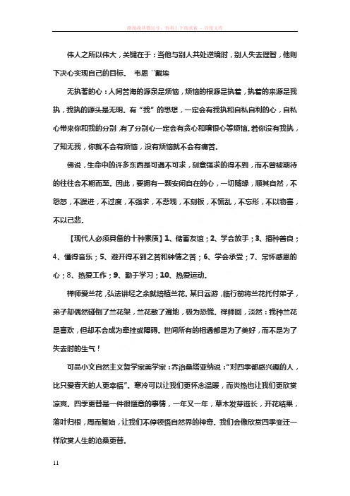 伟人之所以伟大关键在于