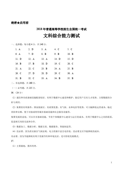 2018年内蒙古文综高考试题及答案