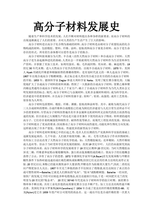 高分子材料发展史