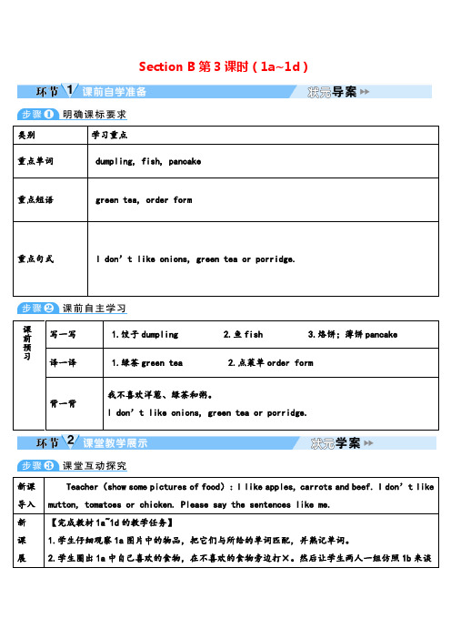 人教PEP七年级下册英语unit10Section B (1a~1d)教案与教学反思