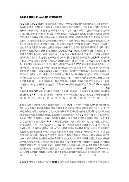 单片机电路设计怎么布线路