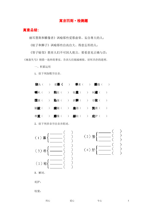 《寓言四则》基础知识巩固