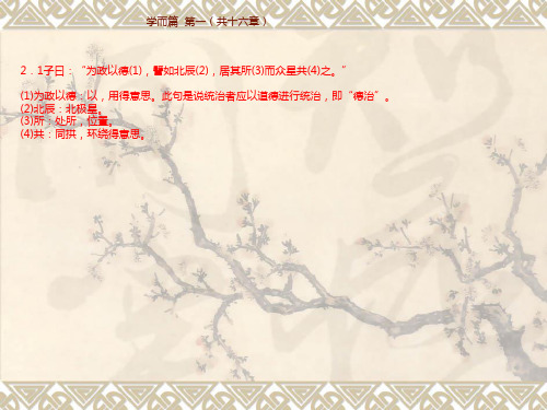 20《论语·为政篇》