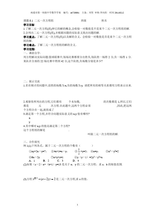 二元一次方程组第一课时