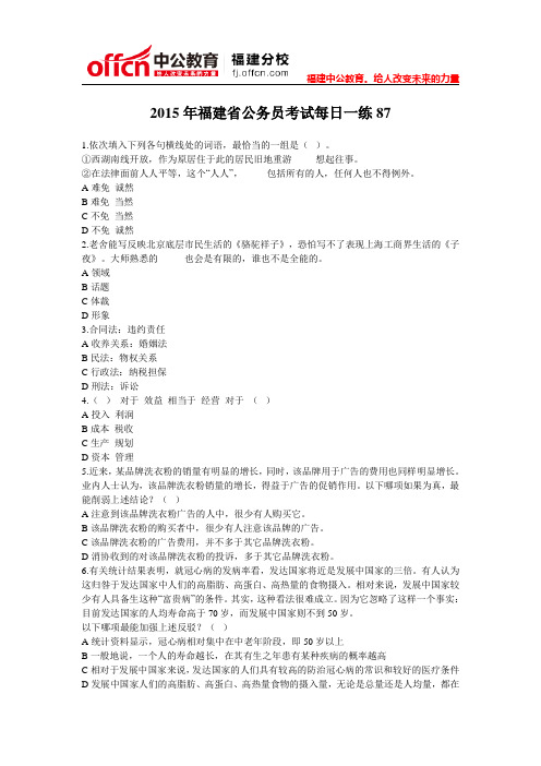 2015年福建省公务员考试每日一练87