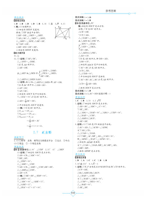 初中数学 八年级下册(湘教版) 学法大视野 一课一练 配套练习册-33