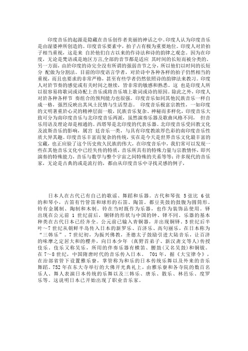 印度音乐