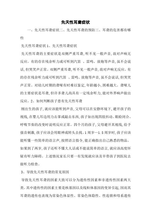 先天性耳聋症状