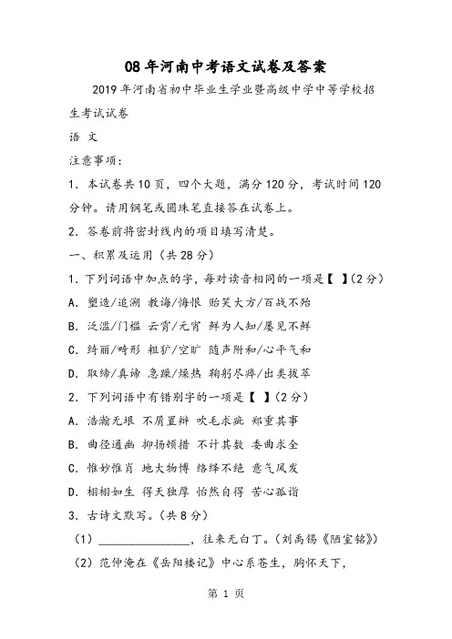08年河南中考语文试卷及答案