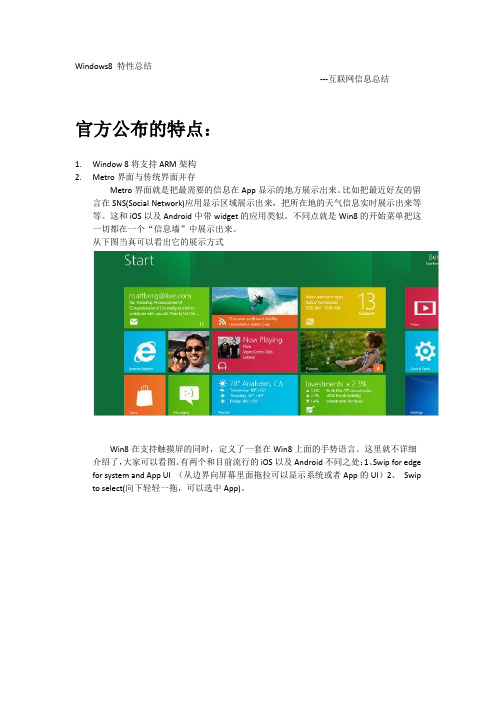 windows8特性