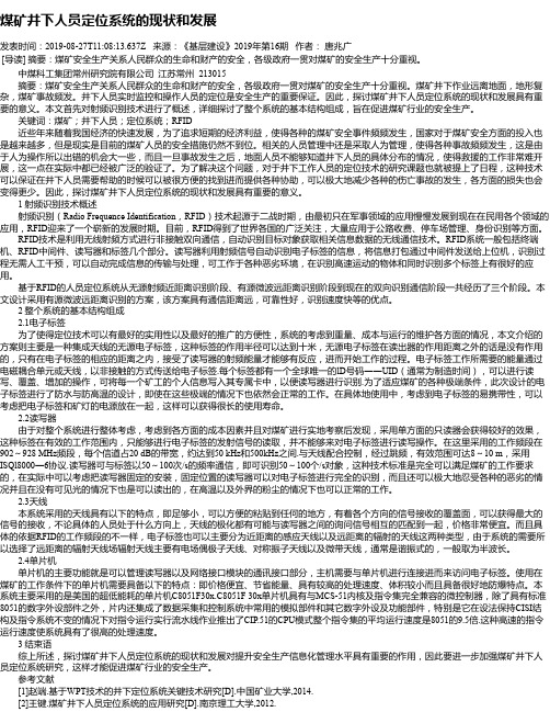 煤矿井下人员定位系统的现状和发展