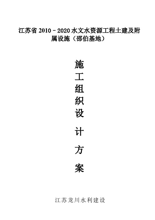 施工组织设计方案水文站