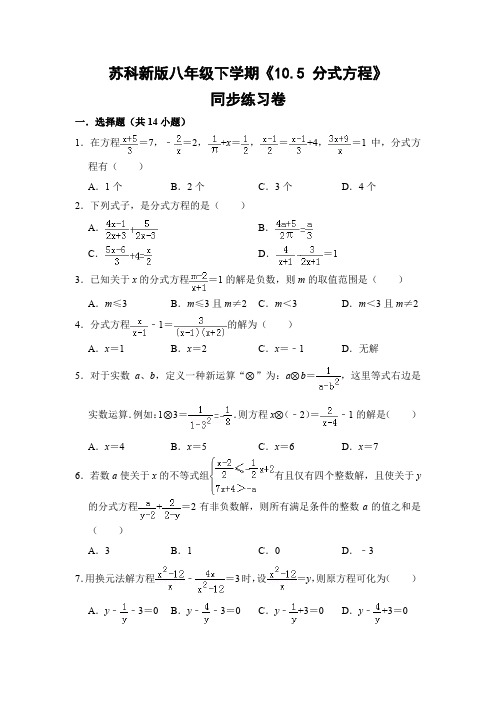苏科版初中数学八年级下册《10.5 分式方程》同步练习卷